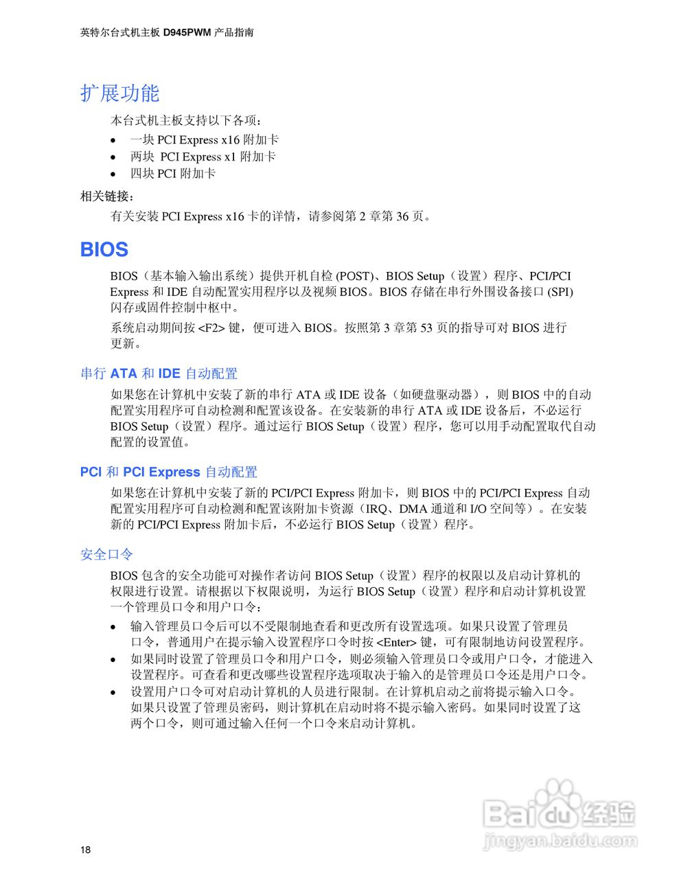 Intel D945PWM主板说明书:[2]