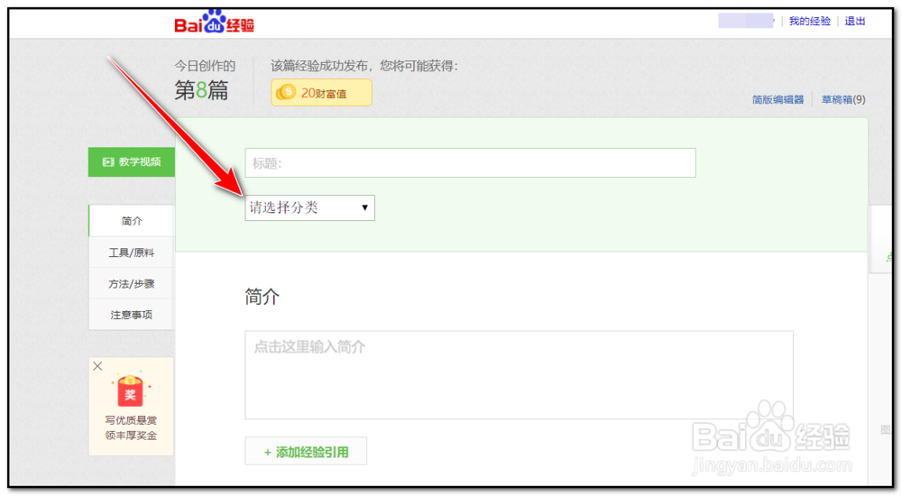 百度经验怎么上传视频