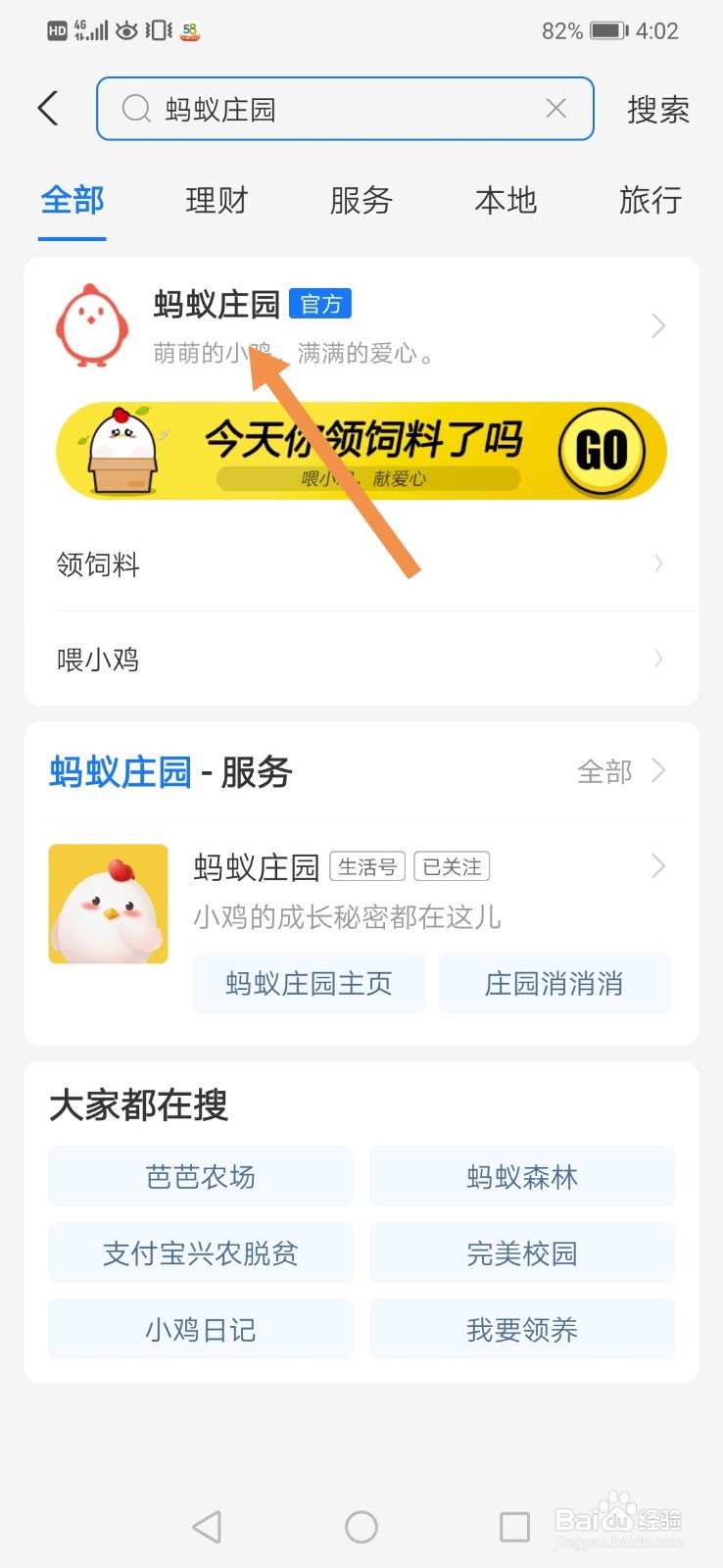 蚂蚁庄园荣耀值怎么获得