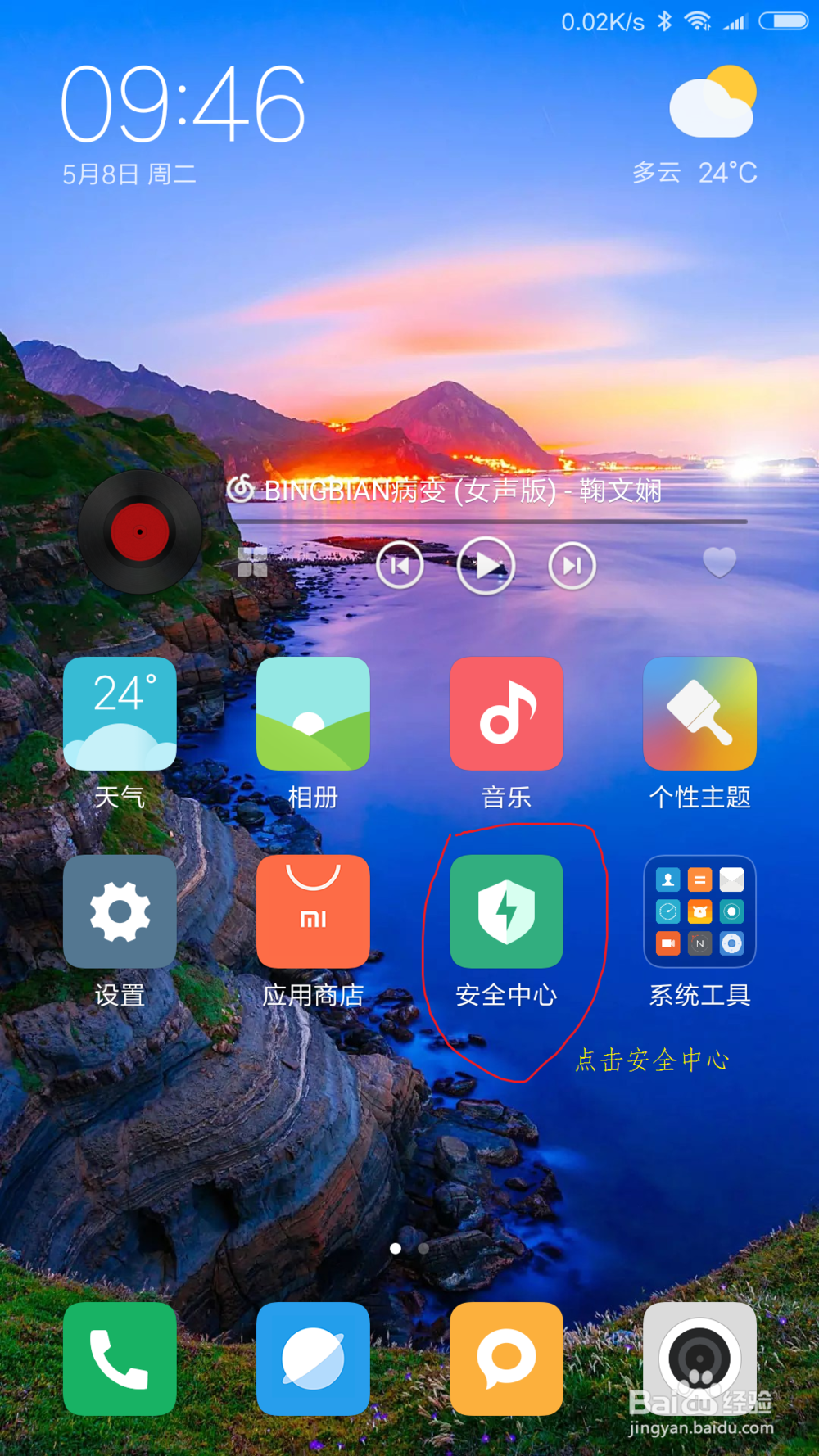 小米手机监控流量怎么设置