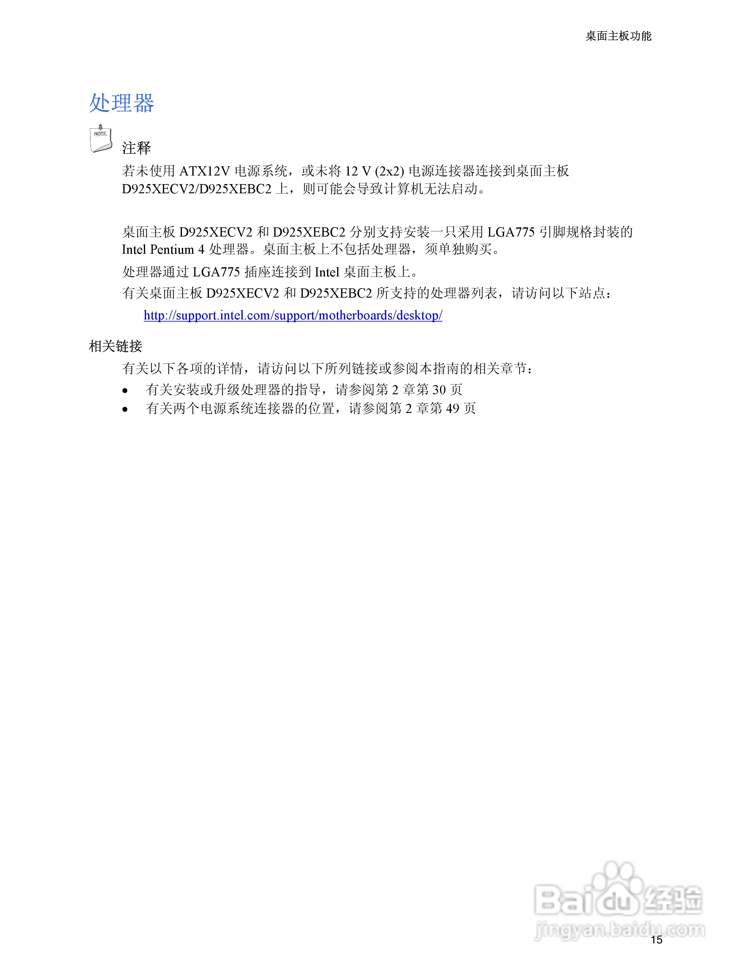 Intel D925XEBC2主板说明书:[2]