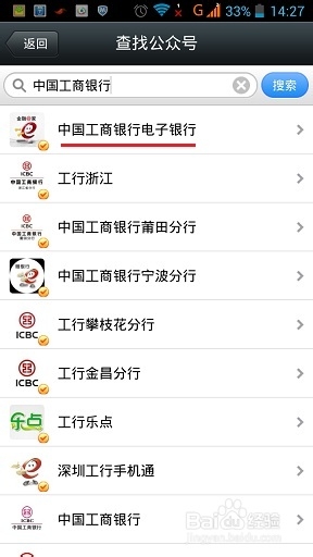 微信应用：[2]工商银行借记卡查询