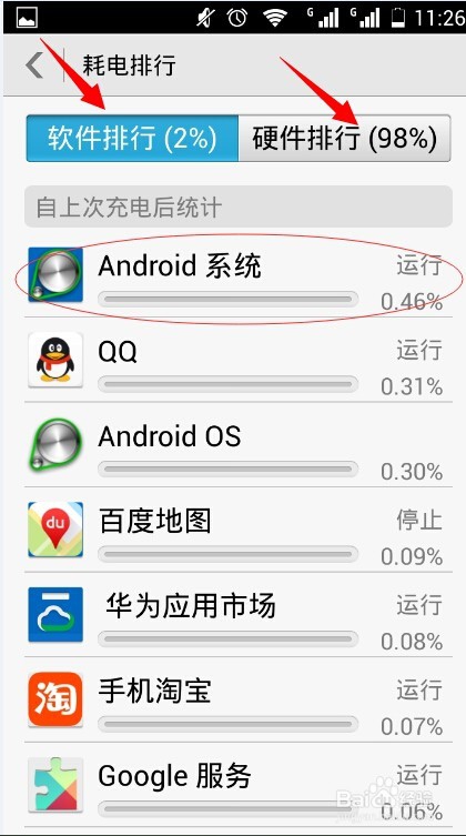 “华为3c畅玩”省电攻略