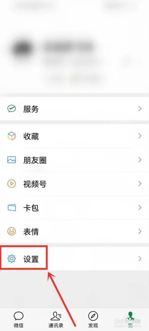 微信在哪里开免提功能
