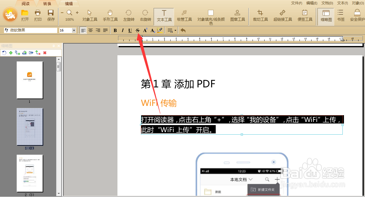 PDF文档中如何添加删除线