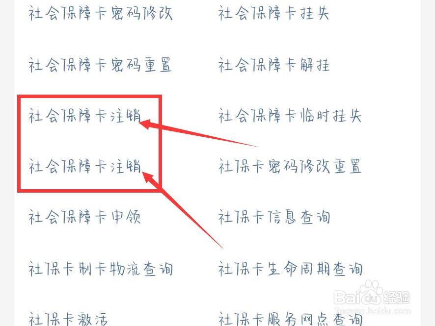 员工离职了社保怎么退