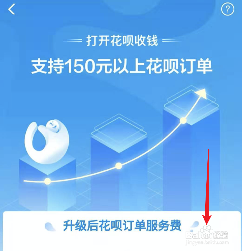 支付宝如何开通花呗收款如何开通大额花呗收款