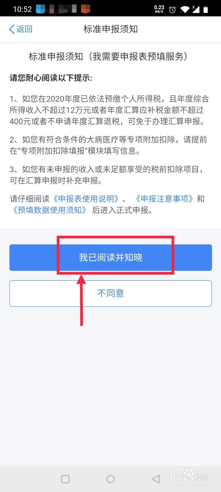 2020年个人所得税APP怎么申请退税