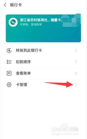 支付宝怎么看银行卡每日支付限额