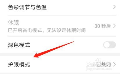华为nova4手机在哪里开启护眼模式？