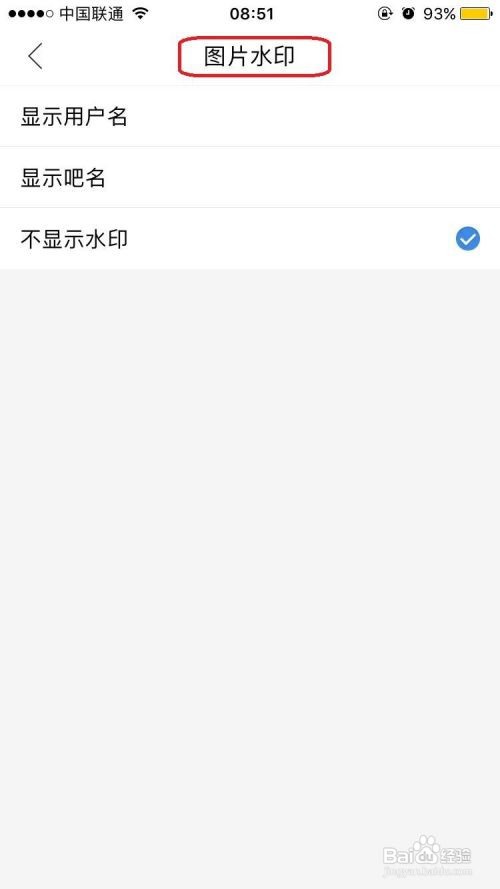 百度贴吧怎么对浏览进行设置