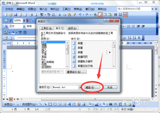 怎样在Word文档中自定义快捷键
