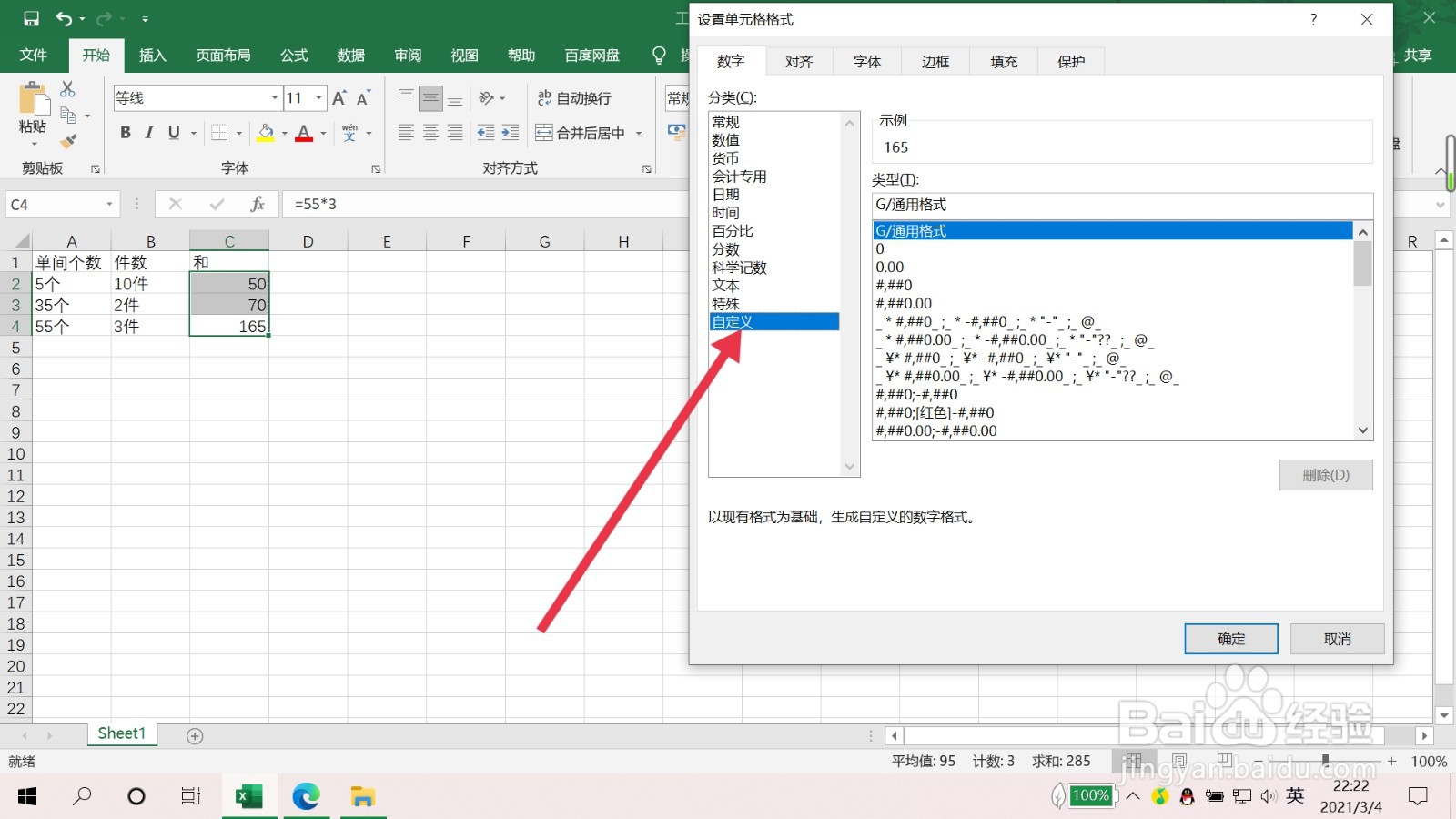 excel中带单位的数值怎么求和