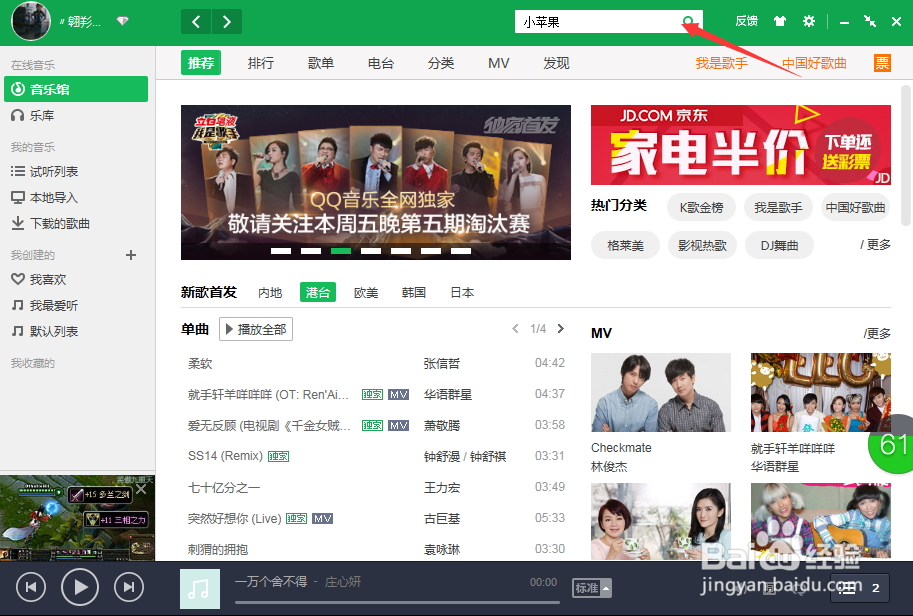 如何用QQ音乐下载歌曲