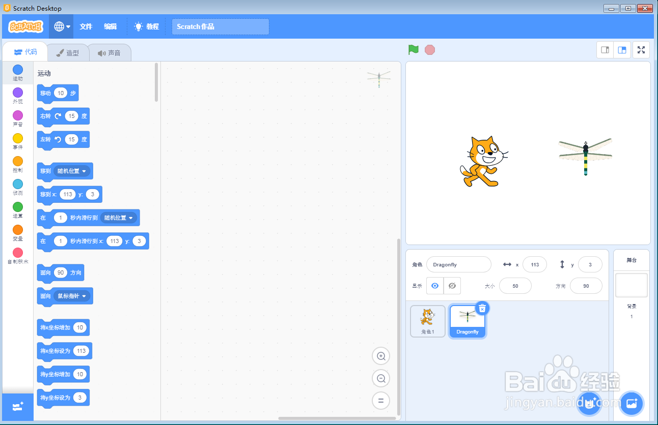 怎样在scratch中创建干草地里的猫和蜻蜓背景
