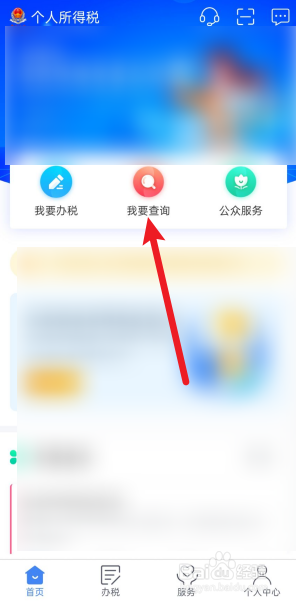 如何查看2020年度退税状态