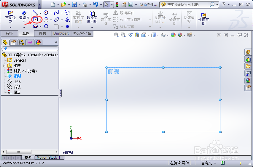 如何使用SolidWorks设计简易零件