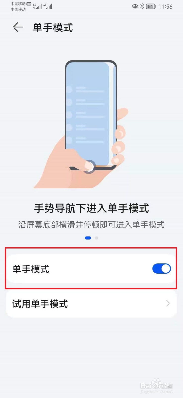 华为单手模式怎么开启