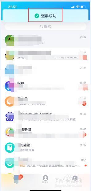 手机qq如何退出群聊?