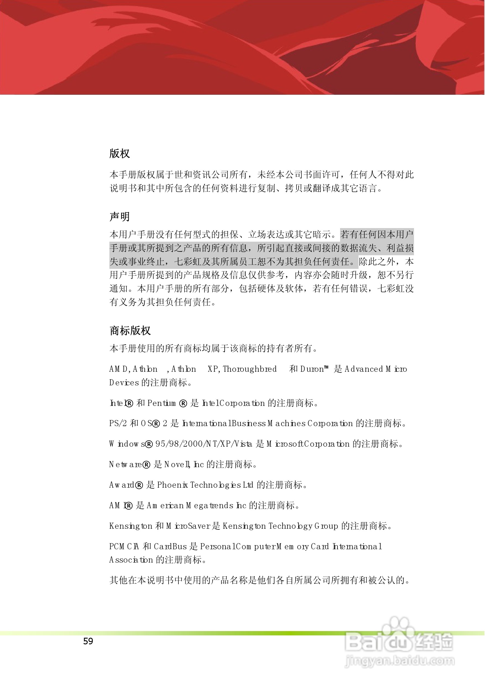 七彩虹C.A770 Ver1.4主板说明书:[7]