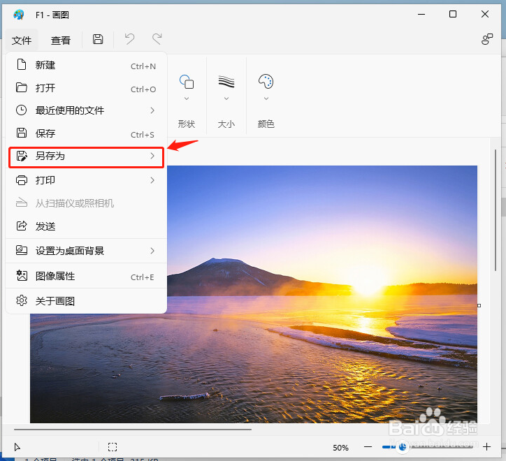 Win11如何快速转换图片格式