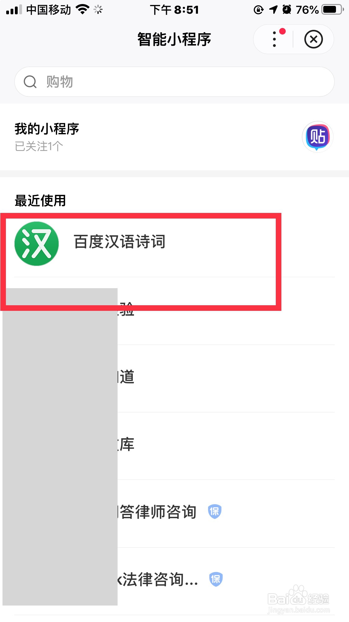 百度小程序怎么加关注