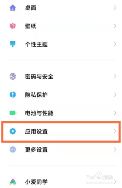 红米k40pro如何应用分身