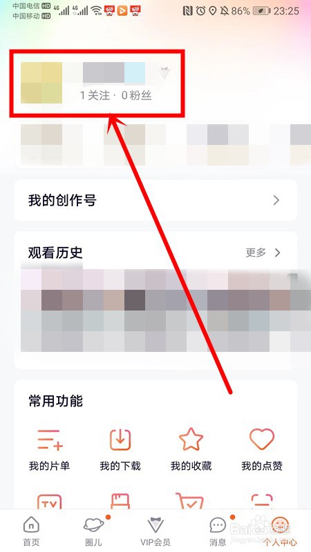 腾讯如何登录别人的会员账号