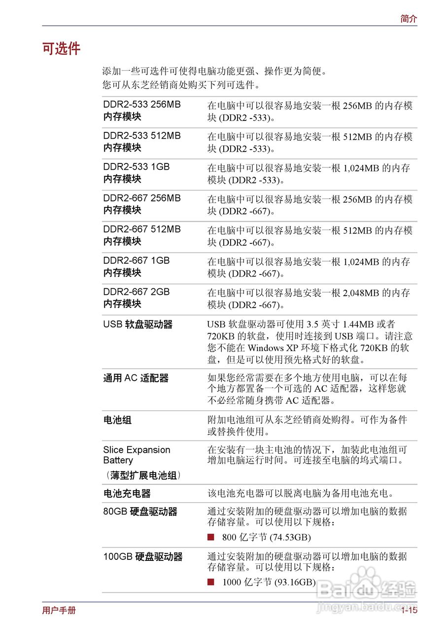 东芝Portege M400笔记本电脑使用说明书:[5]
