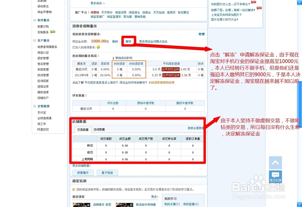 如何解冻淘宝卖家保证金 退出淘宝市场