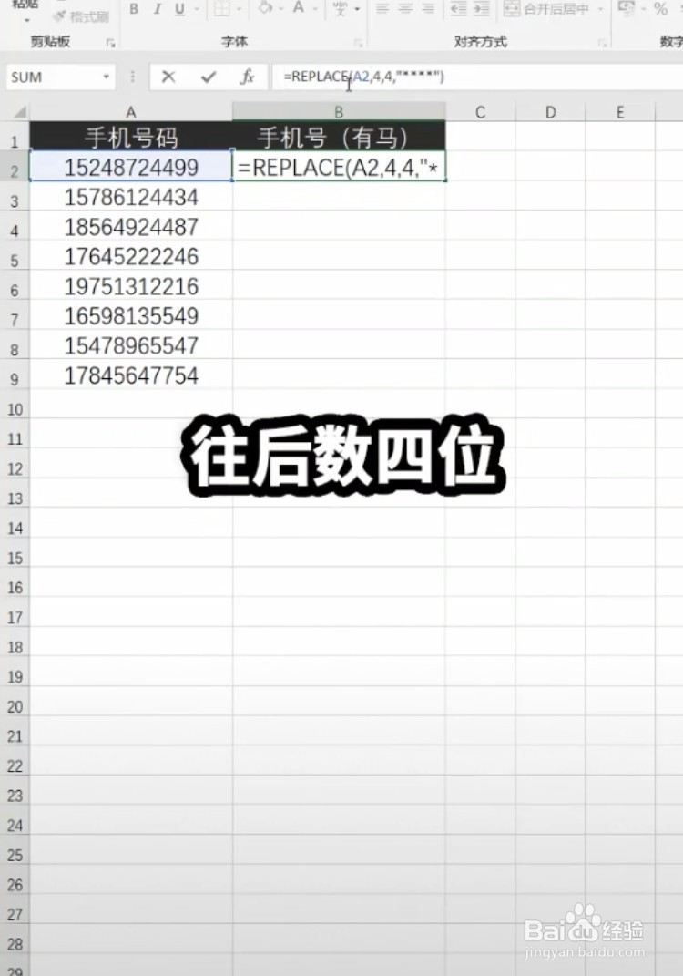 excel如何快速给手机号打码呢