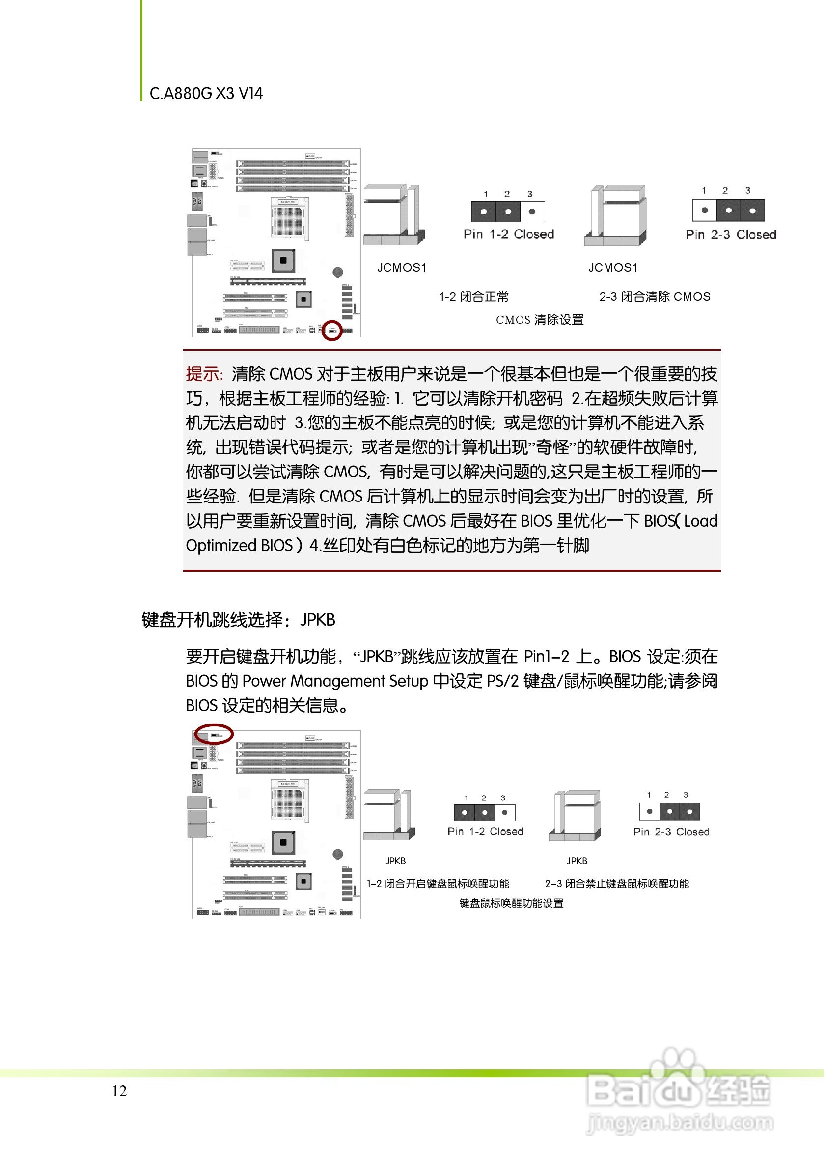七彩虹C.A880G X3 V14主板说明书:[2]