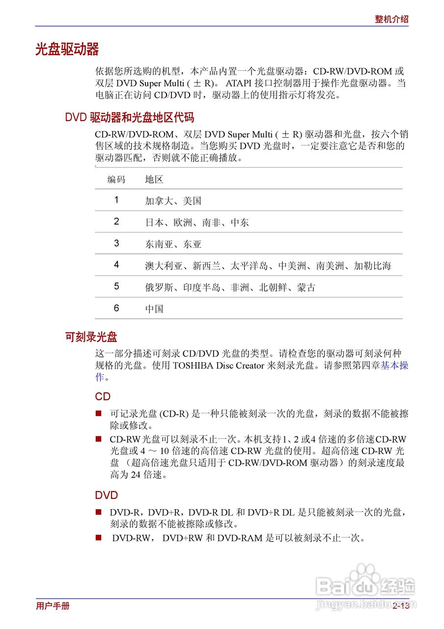 东芝Satellite A200笔记本电脑使用说明书:[6]