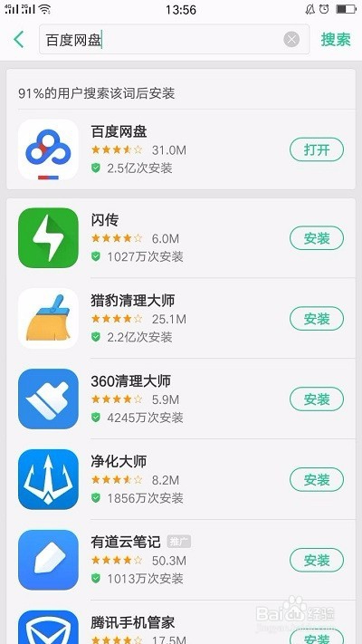 安卓手机如何通过百度云播放大黄蜂加密的视频