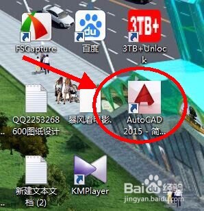 Autocad2015中文版安装教程及快捷键