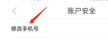 途虎养车APP怎样修改绑定的手机号