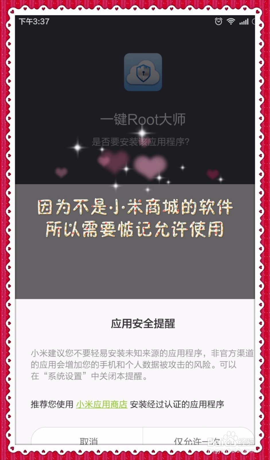 vivo x3L 一键ROOT教程