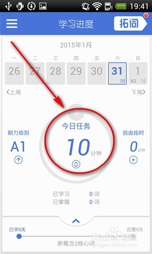 手机如何背单词 / 拓词背单词怎么用