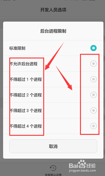 华为手机如何设置后台进程个数限制