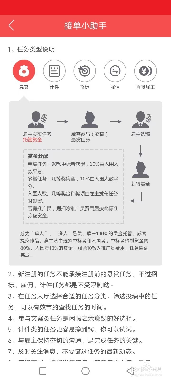 一品接单新手任务类型赏金说明