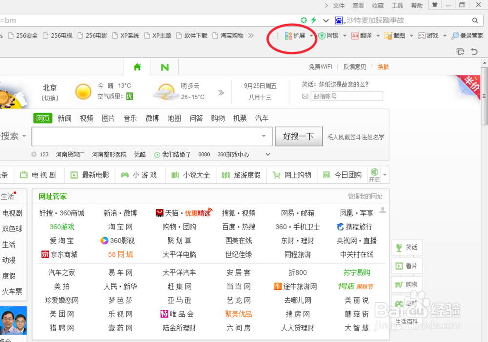怎样屏蔽360浏览器广告