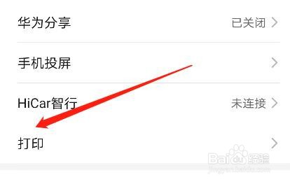 手机开启打印功能后没看到可用打印机怎么办啊