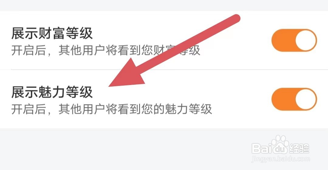 糖爱如何开启展示魅力等级