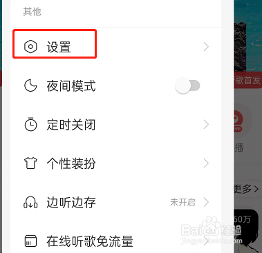 网易云音乐怎么开启音量均衡
