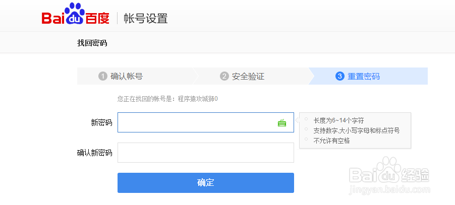 百度账号密码忘记了怎么办 如何重置密码