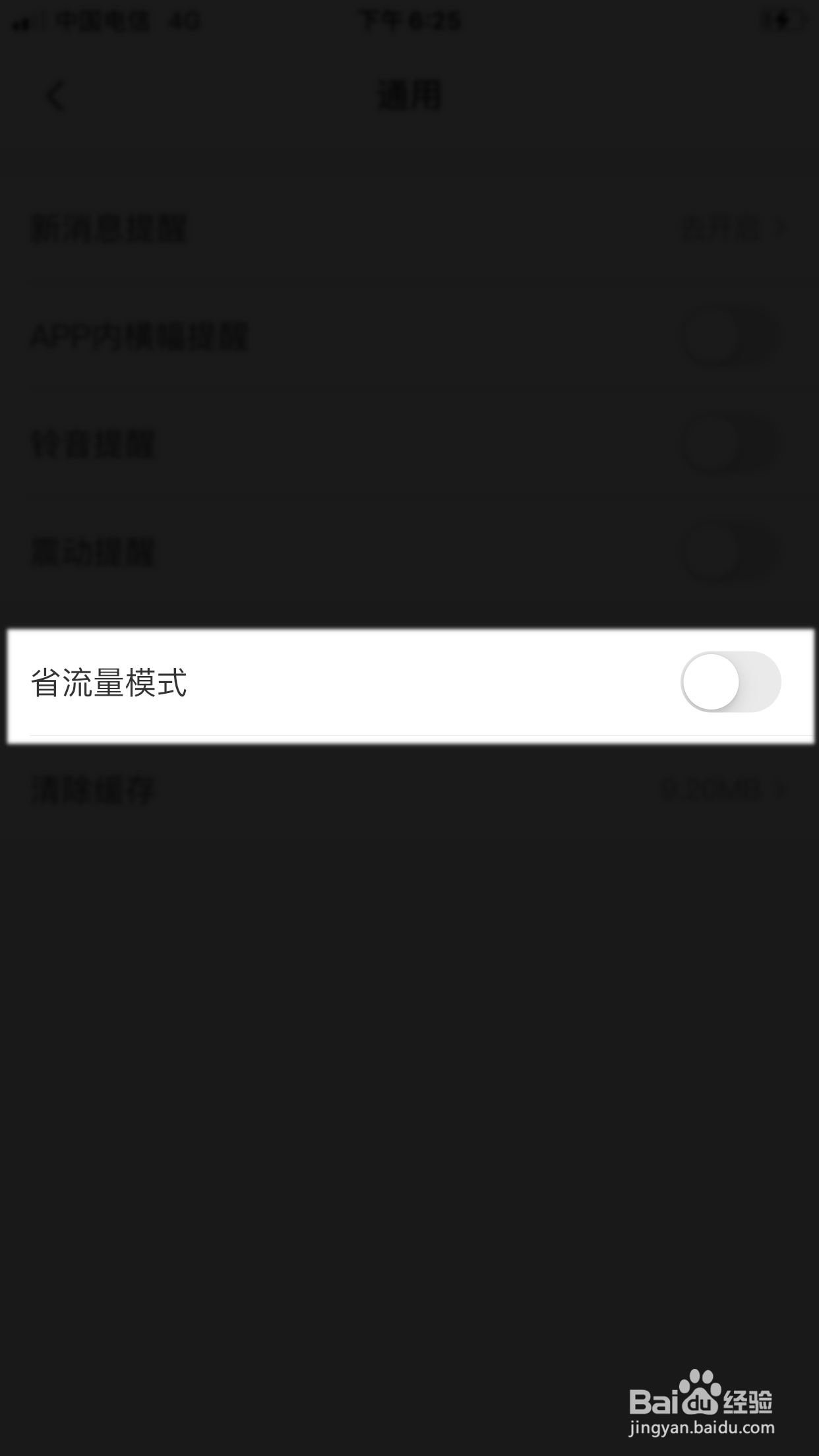 微店怎么开启省流量模式