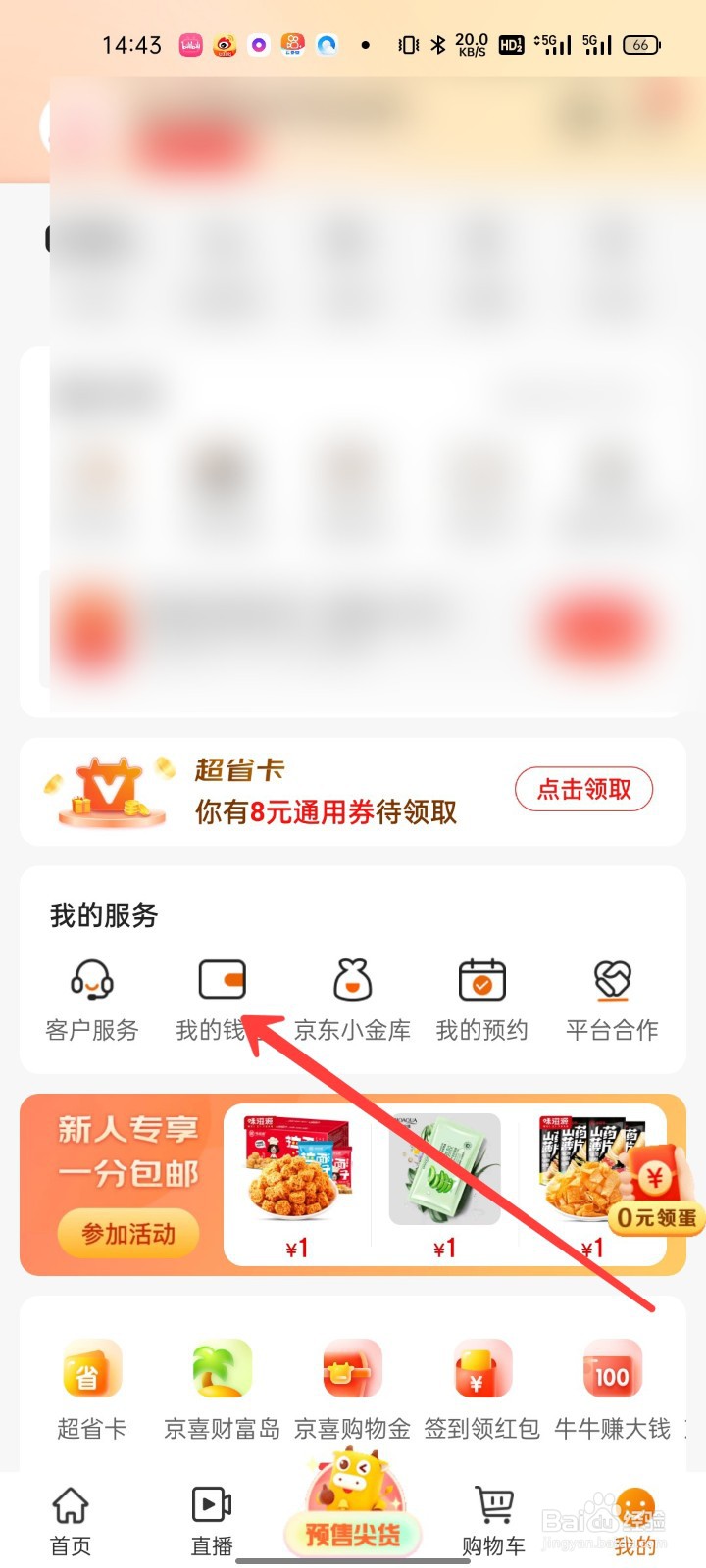 京喜怎么查看喜豆