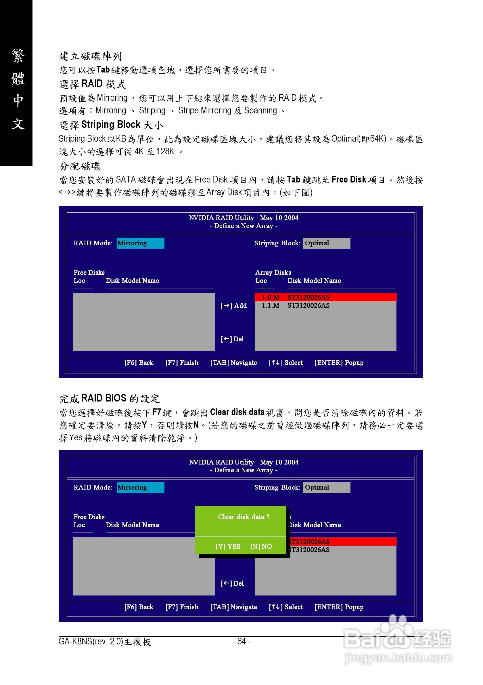 技嘉 GA-K8NS主板使用手册说明书(中文版):[7]