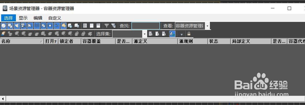 3ds max场景资源如何打开选择子对象#校园分享#