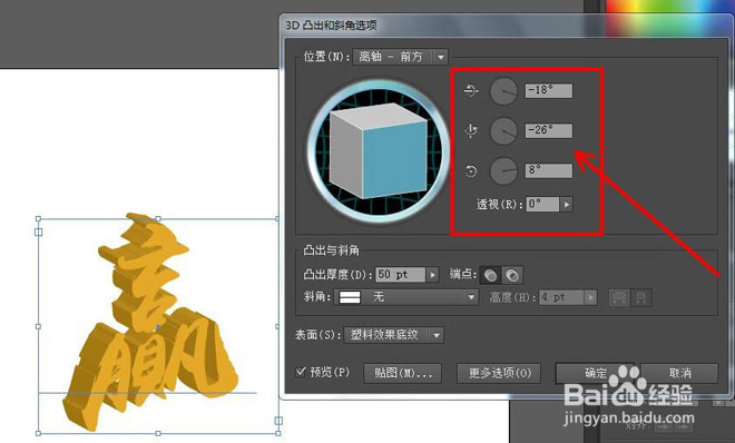 ai文字制作3d凸出效果教程分享